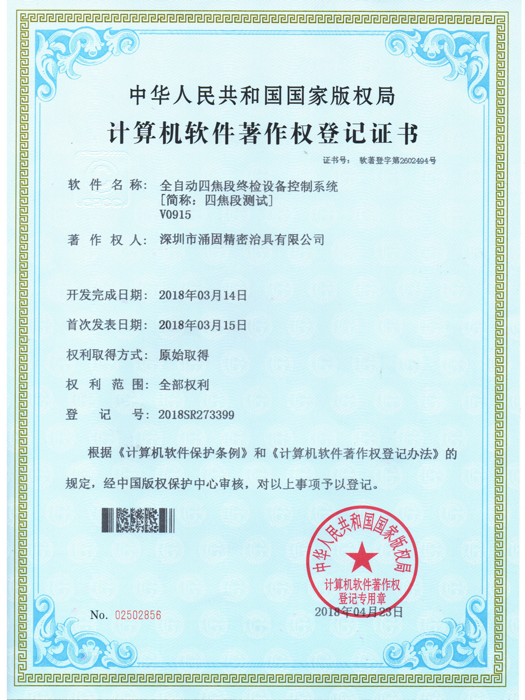 全自动四焦段终检设备控制系统--四焦段测试